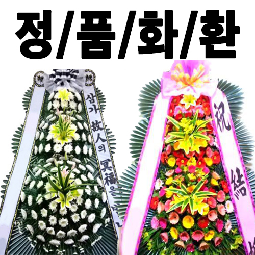 근조화환 안내