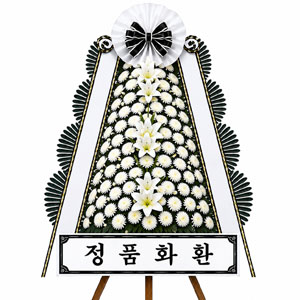 근조화환 정품형