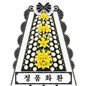 근조화환 고급형