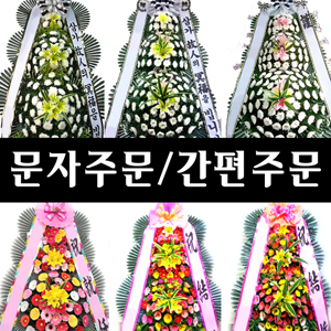 아산한국병원장례식장 근조화환 꽃배달 안내 2